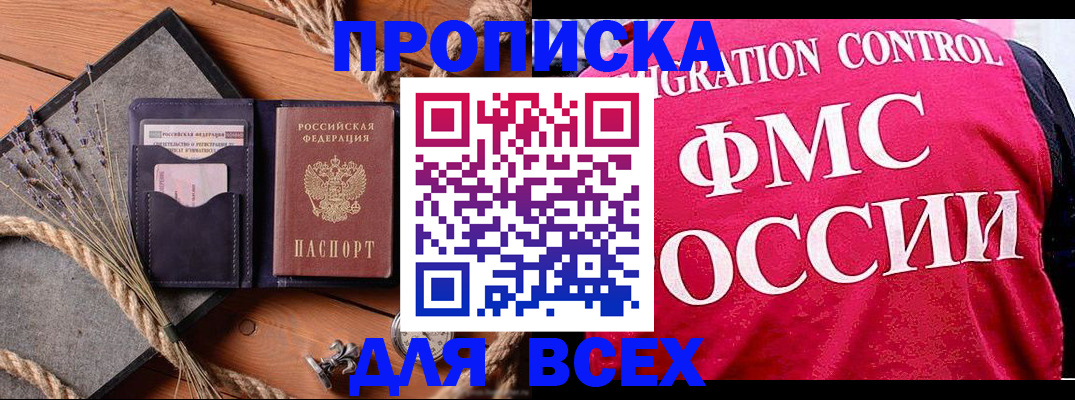 временная регистрация купить в Куртамыше